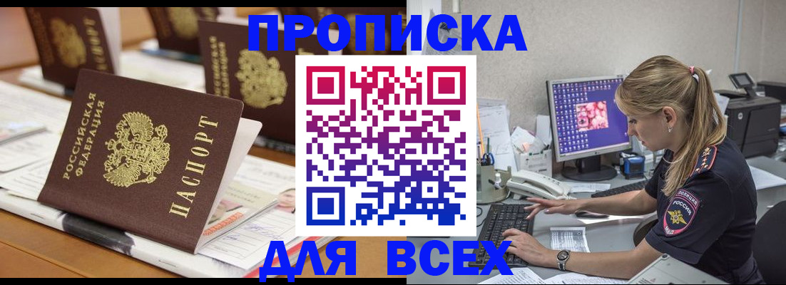 прописка 2025 в Собинке
