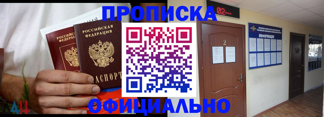 прописка законно в Собинке