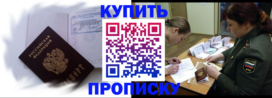 прописка в Собинке