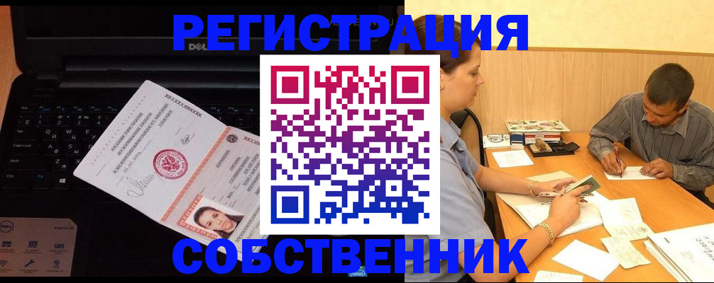 прописка иностранных граждан в Собинке