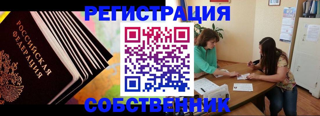 купить прописку в Собинке